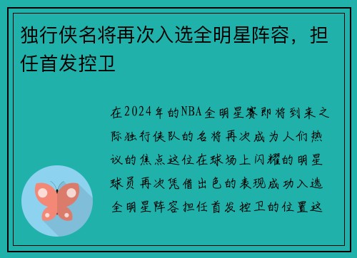 独行侠名将再次入选全明星阵容，担任首发控卫