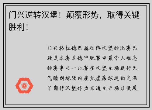 门兴逆转汉堡！颠覆形势，取得关键胜利！