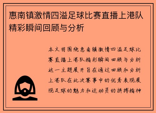 惠南镇激情四溢足球比赛直播上港队精彩瞬间回顾与分析