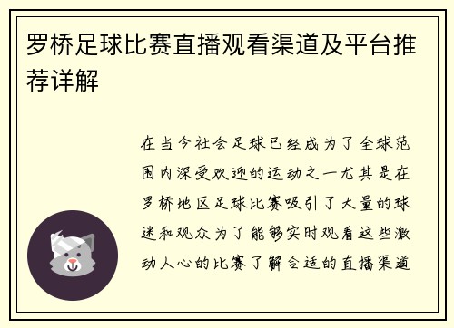罗桥足球比赛直播观看渠道及平台推荐详解